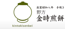 西武新宿線・野方駅前、昭和八年創業の手焼き煎餅の店・金時せんべい