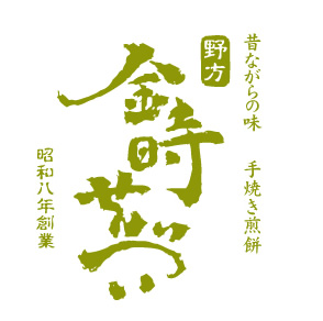 創業昭和８年東京野方金時煎餅
